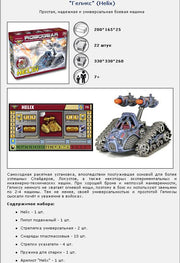 Сборная модель ТХ.Robogear "HELIX" (Хеликс)