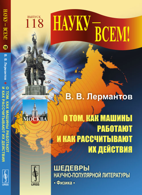 О том, КАК МАШИНЫ РАБОТАЮТ и как рассчитывают их действия