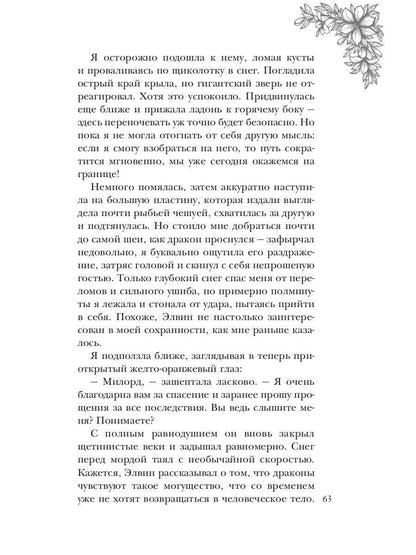 Каменная княжна