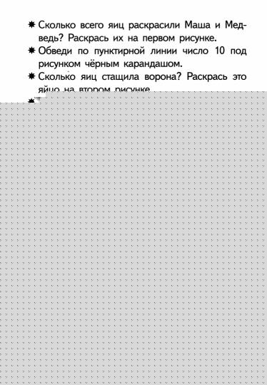 Прибавляем и вычитаем. Число 10 (для детей 5-6 лет); Прибавляем и вычитаем. Число 10 (для детей 5-6 лет)