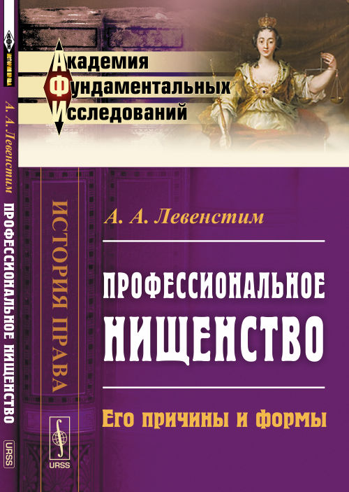Профессиональное нищенство: Его причины и формы