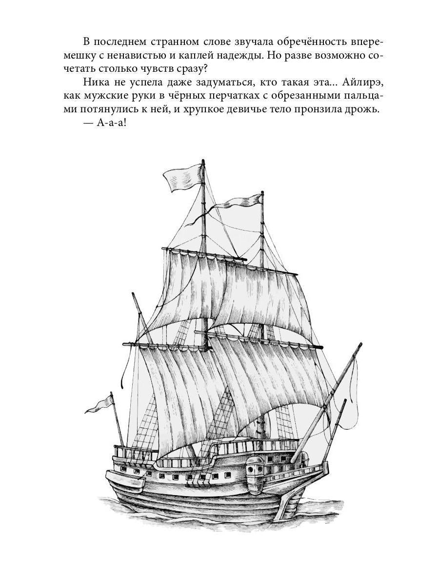 Жена морского дьявола