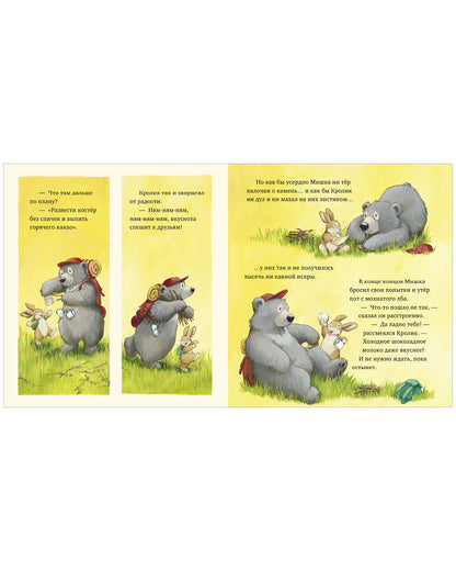 Книжки-картинки. Если всё идёт не так/Чапмен Д.