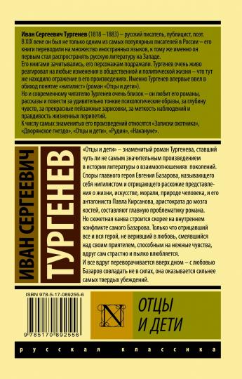 Отцы и дети