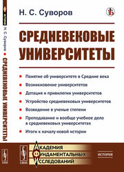 Средневековые университеты
