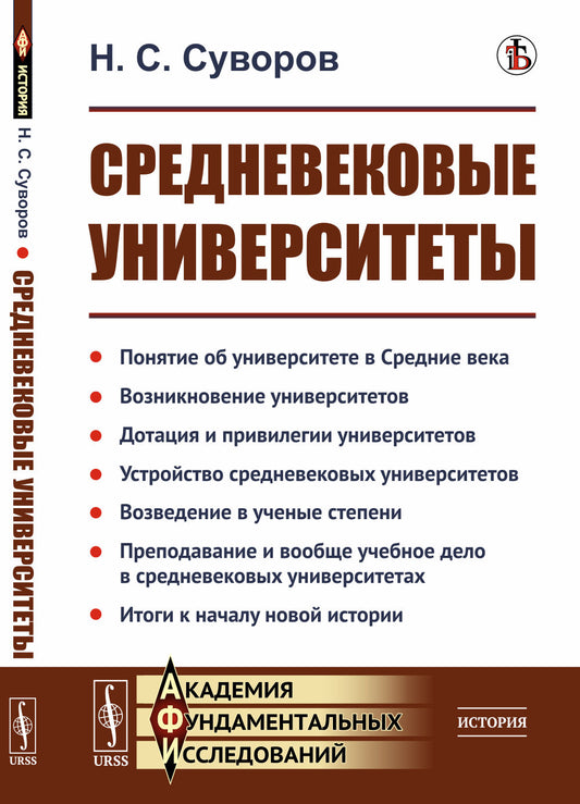 Средневековые университеты
