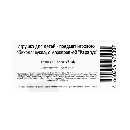 Кукла 12 см Аня 12 см, кор КАРАПУЗ в кор.120шт