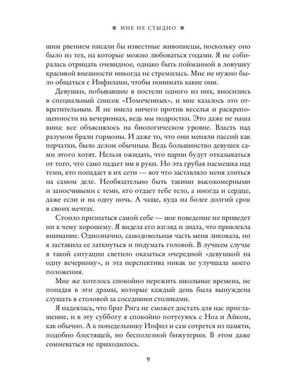 Рип.Влади Мне не стыдно