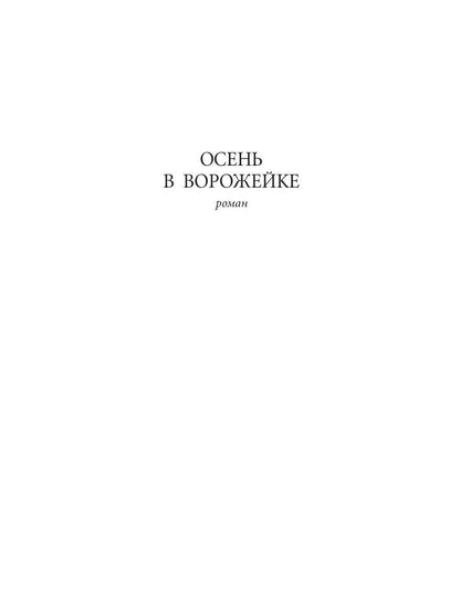 Солноворот: сборник
