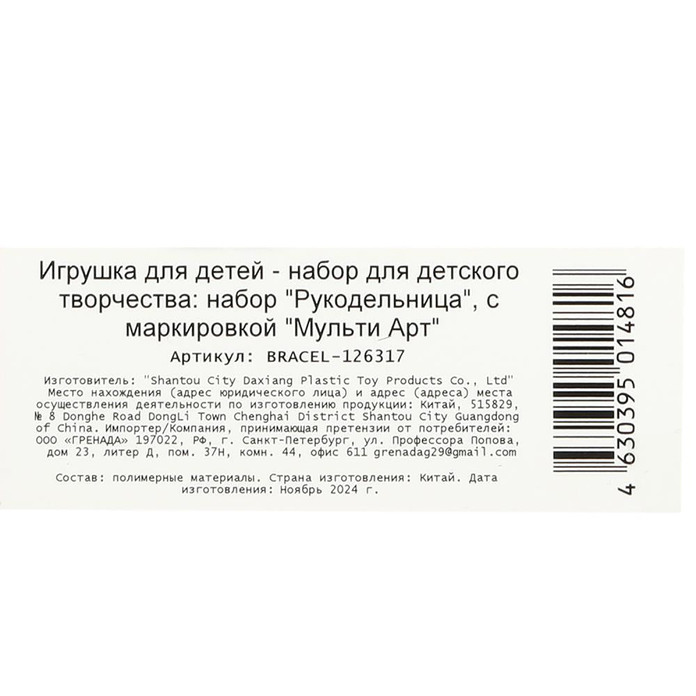 Набор для создания браслета с шармами, 14*16, куколки МУЛЬТИ АРТ в кор.2*96шт