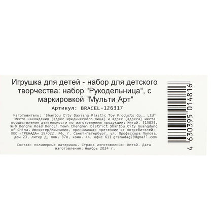 Набор для создания браслета с шармами, 14*16, куколки МУЛЬТИ АРТ в кор.2*96шт