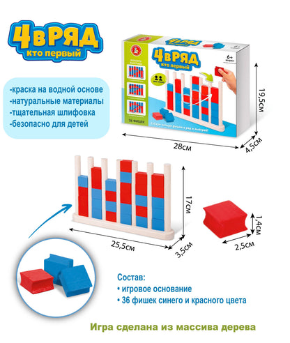 Игра настольная деревянная Четыре в ряд "Кто первый"