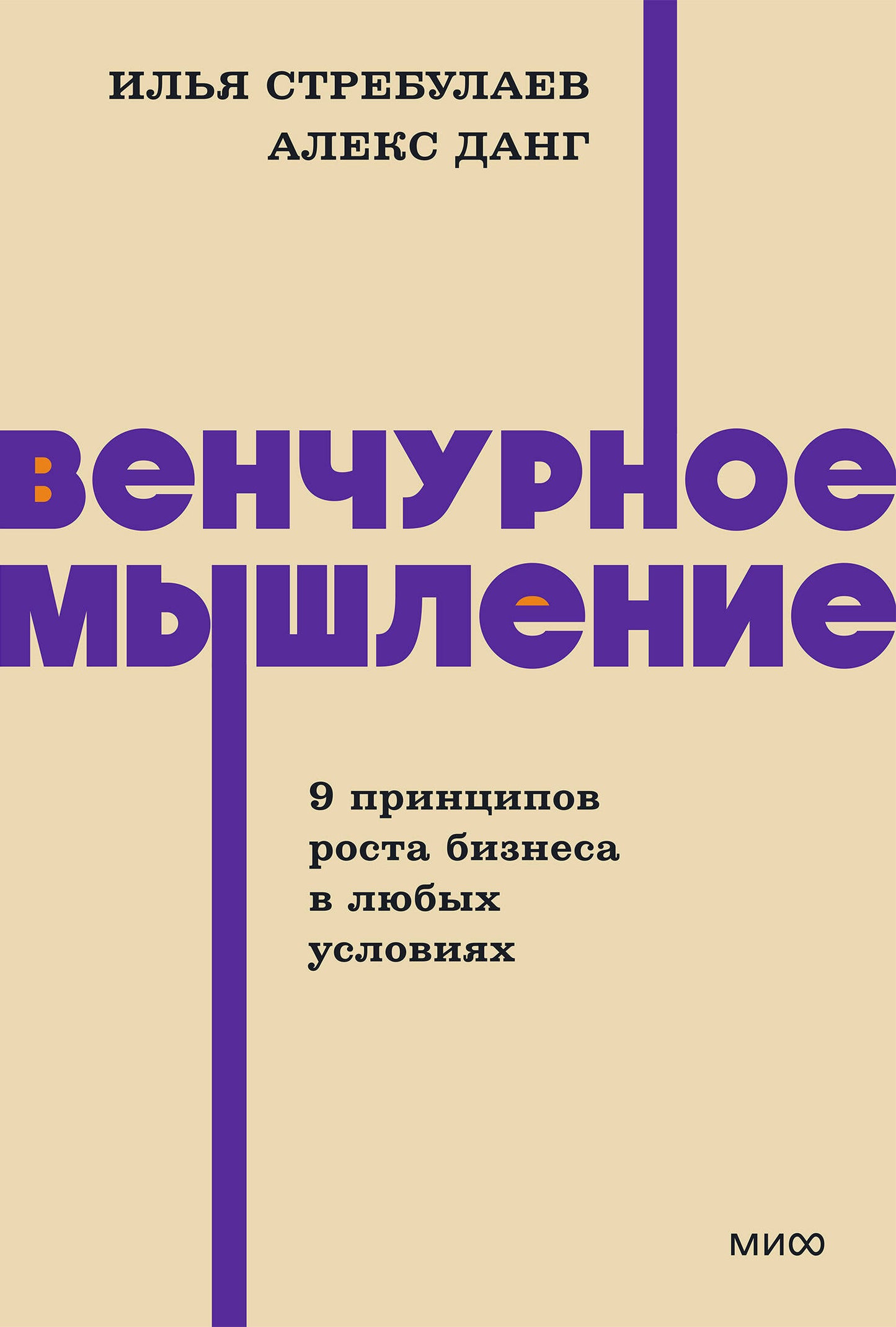 Венчурное мышление. 9 принципов роста бизнеса в любых условиях. NEON Pocketbooks