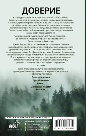 Доверие