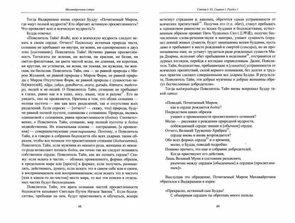 Махавайрочана-сутра. 2-е изд., стер. (Памятники письменности Востока). 2022