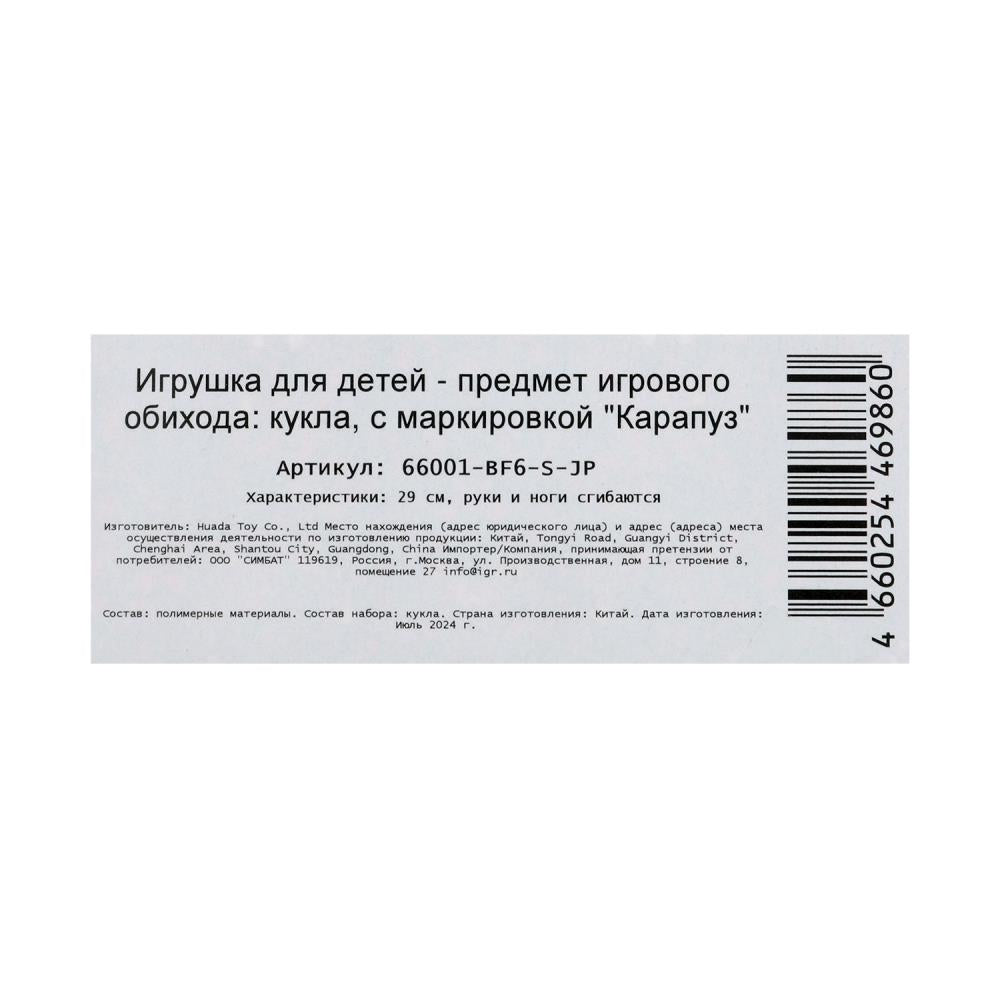 Кукла 29см София, руки и ноги сгиб., кор. КАРАПУЗ в кор.24шт