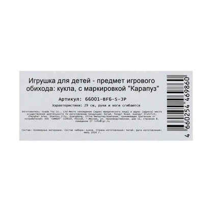 Кукла 29см София, руки и ноги сгиб., кор. КАРАПУЗ в кор.24шт