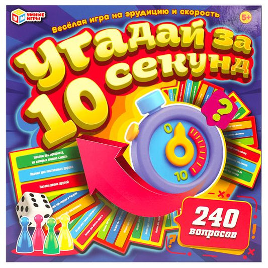 Угадай за 10 секунд. Настольная игра-ходилка квадрат. 40карточек. 250х250х55мм. Умные игры в кор10шт