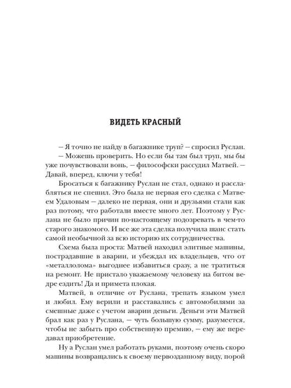Рип.Полуночные сны черного кота