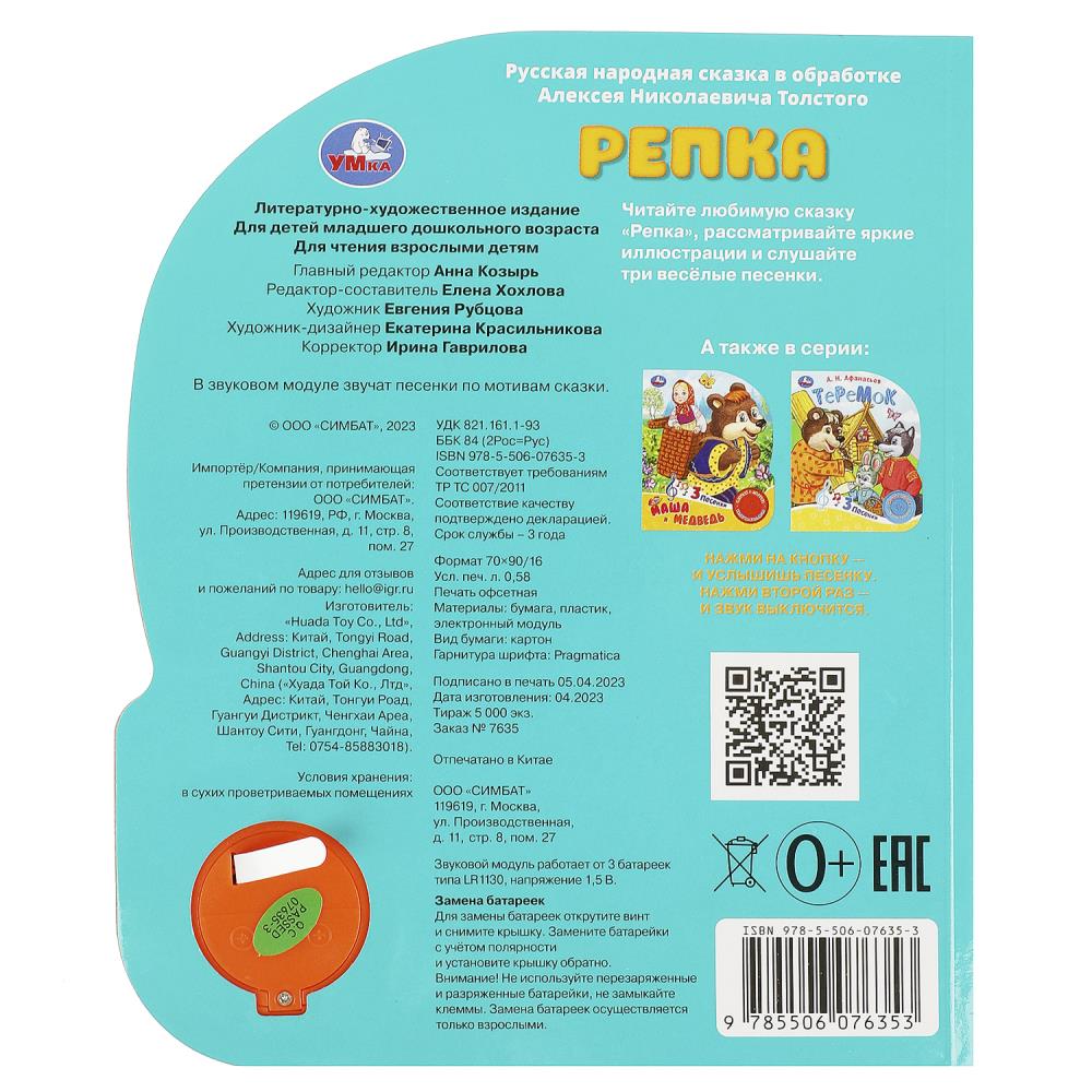 Репка (1 кн. 3 пес.) 152х185мм, 8стр Умка в кор.24шт