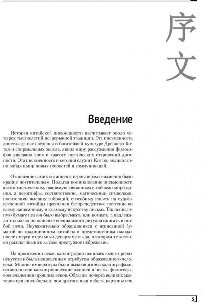 Введение в китайскую иероглифику. Изд.4 (переплет)