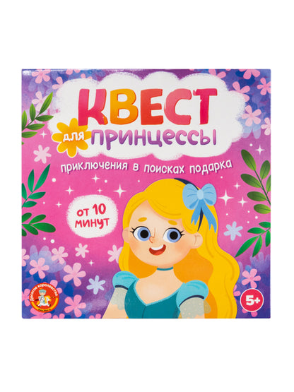 Игра Квест "Квест для принцессы. Приключение на поиск подарка"