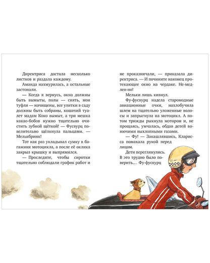 Шоколадус. Ещё немного приключений/Фогель М.