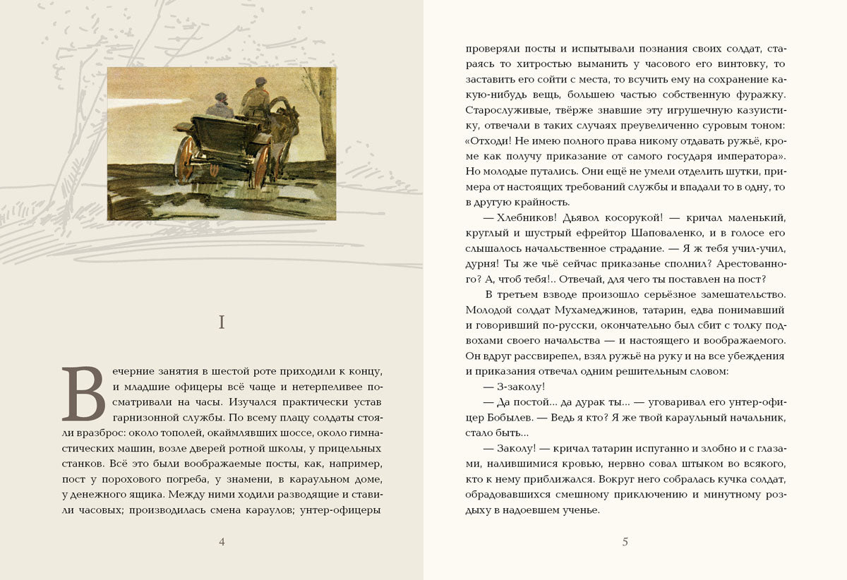 Поединок : повесть / А. И. Куприн ; ил. Д. А. Дубинского. — М. : Нигма, 2016. — 336 с. : ил.
