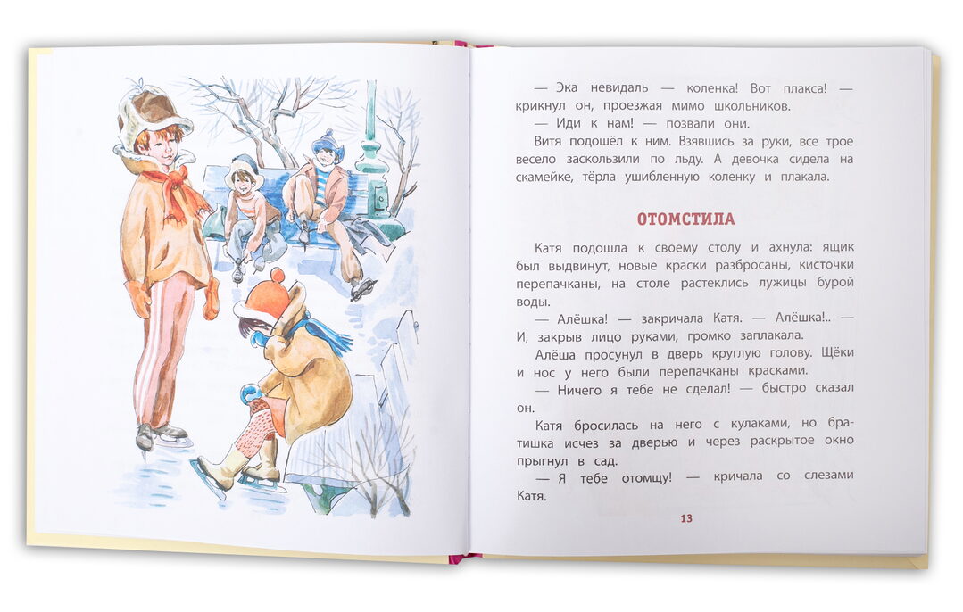 Новая игрушка