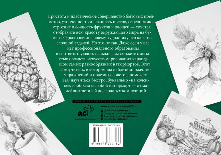 Натюрморт. Альбом для скетчинга