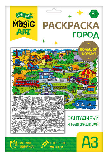 Набор для творчества. Раскраска "Город" (формат А3)