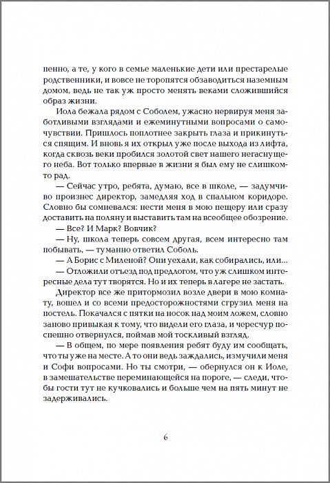 Инсомния. 3. Девочка, которая любит