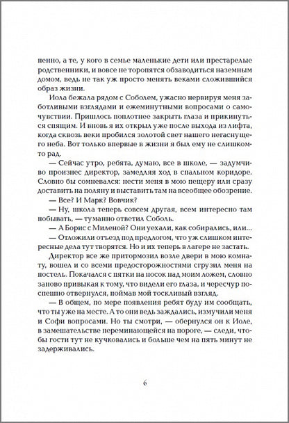 Инсомния. 3. Девочка, которая любит