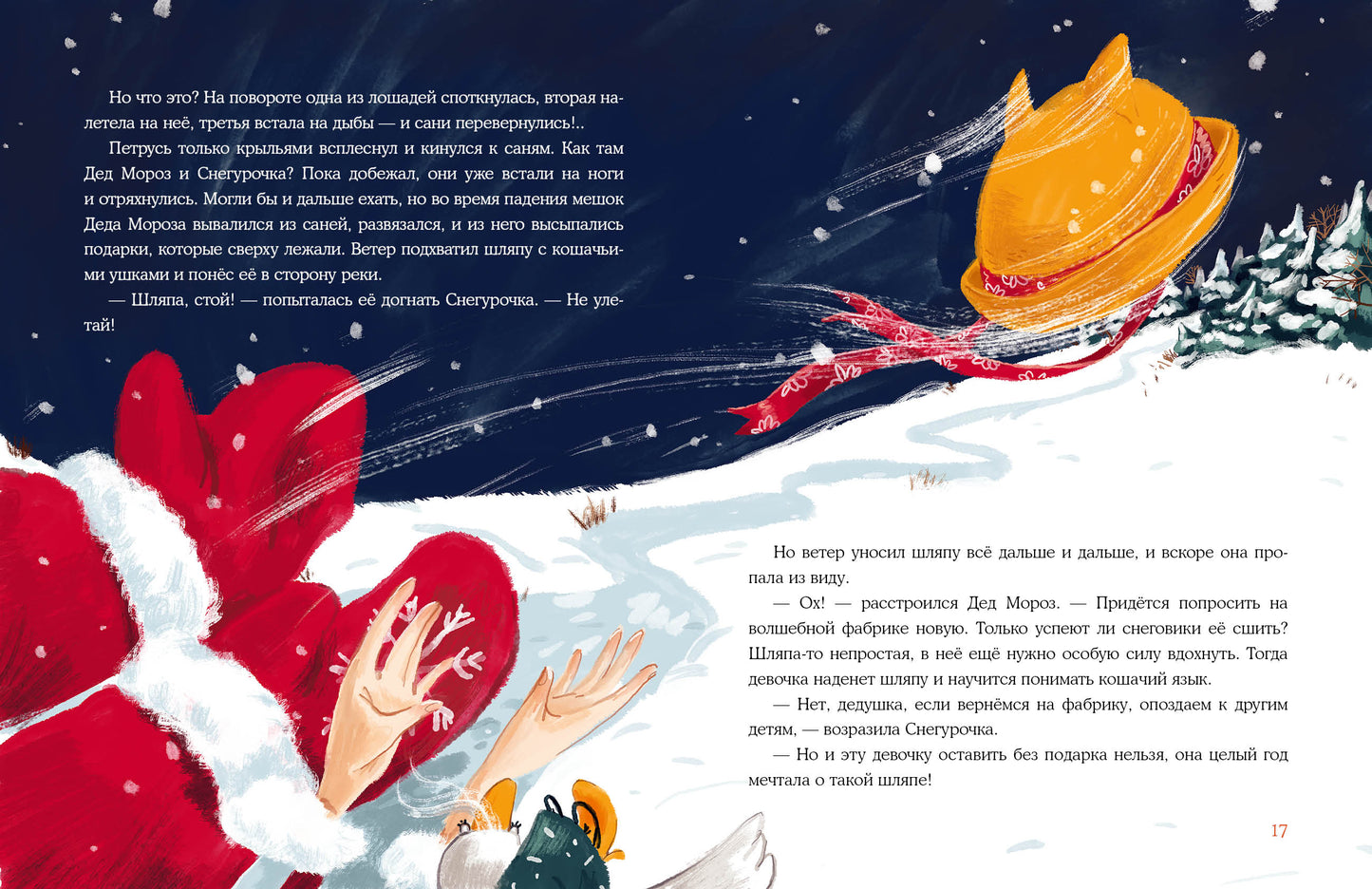 Новогодний гусь : [сказка] / М. В. Тараненко ; ил. Аксиньи La Paloma. — М. : Нигма, 2023. — 24 с. : ил.