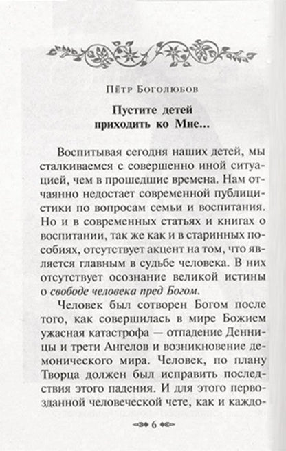 Как воспитать верующего ребенка и подготовить к посту, Исповеди, Причастию. Молитвы за детей