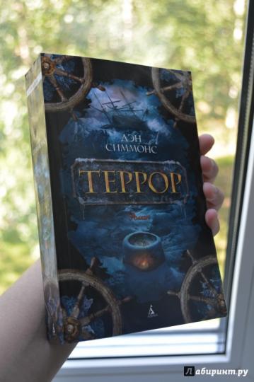 Террор