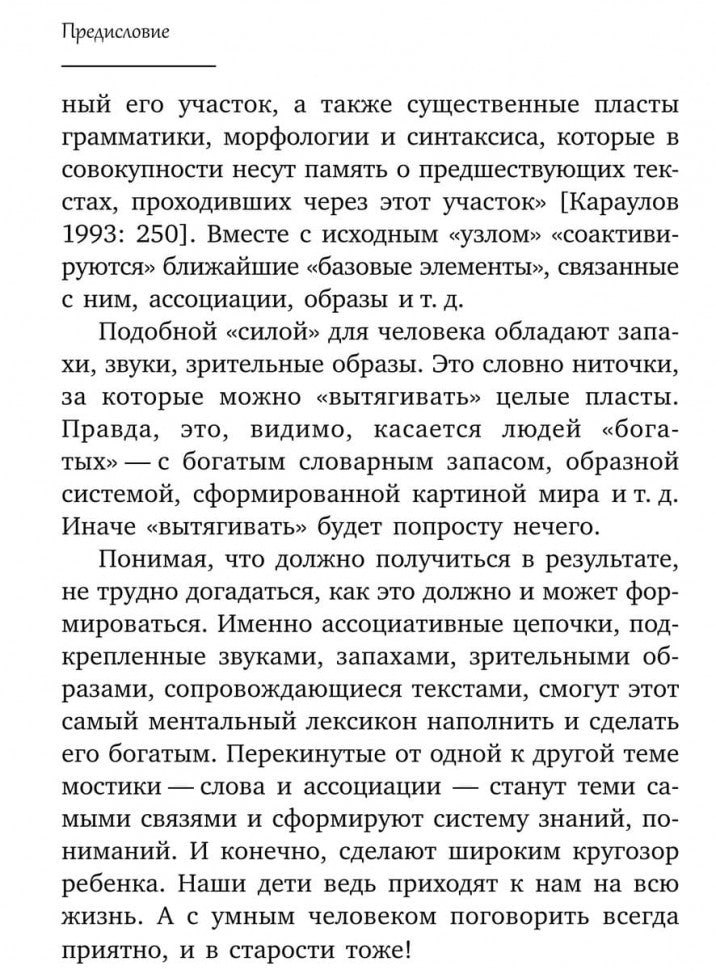 Ребенок изучает мир. Занятия с детьми 2-6 лет. Практический курс для родителей