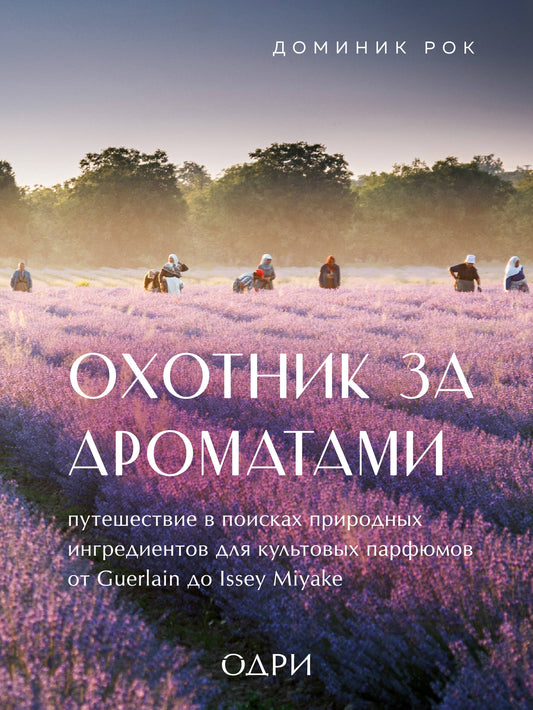 Комплект из 2-х книг: Тот самый парфюм+ Охотник за ароматами (ИК)