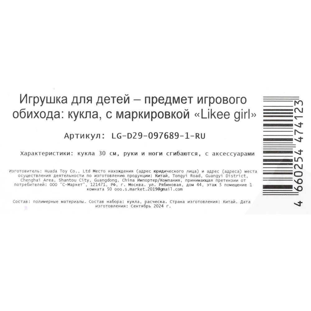 Кукла 30 см, руки и ноги сгиб, расческа LIKEE GIRL в кор.24шт