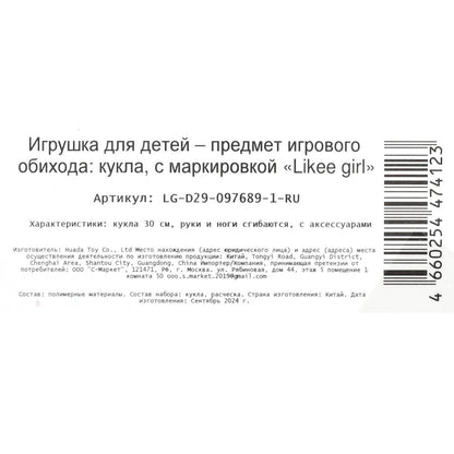 Кукла 30 см, руки и ноги сгиб, расческа LIKEE GIRL в кор.24шт