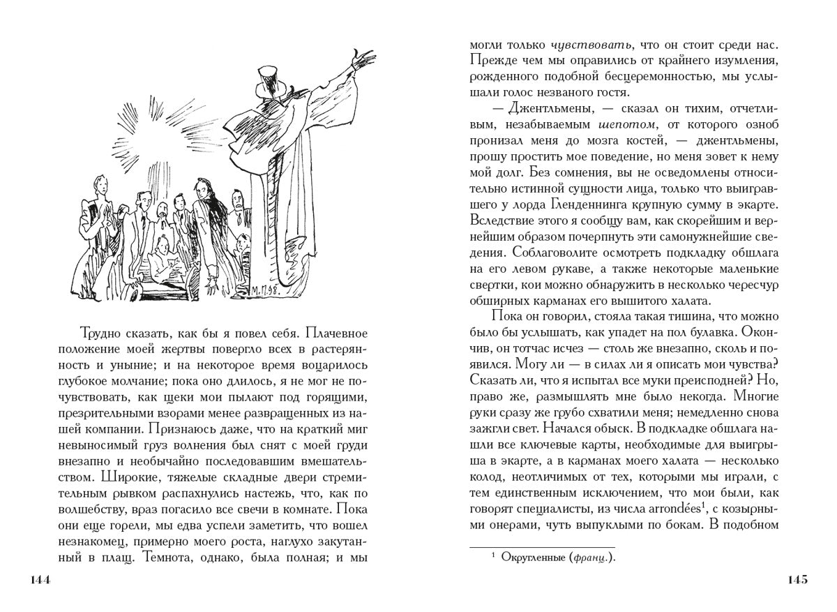 Золотой жук. Рассказы