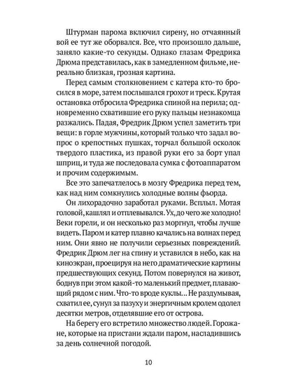 Гренландская кукла: роман. Нюгордсхауг Г.