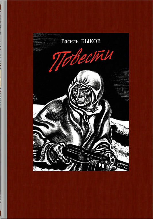 Повести