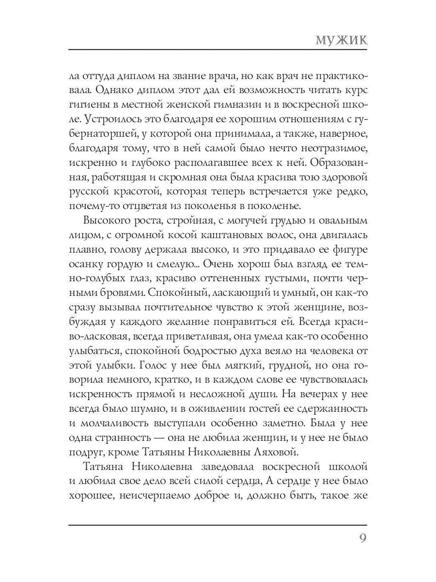 Мужик