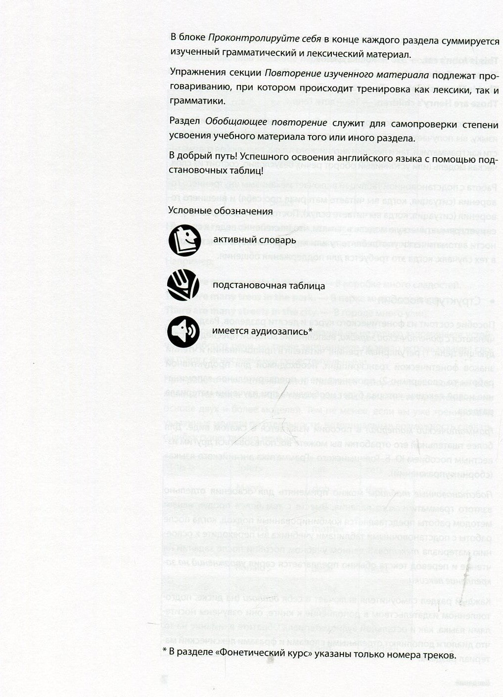 Самоучитель английского языка №1. Методика подстановочных таблиц.Книга 1 Elementary