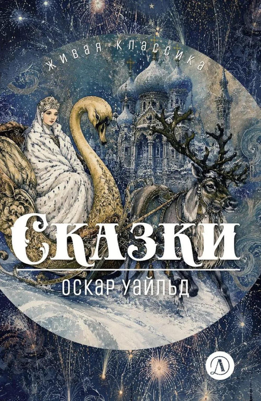 Сказки