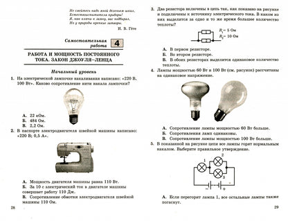 Физика 11кл [Самостоят.и контр.работы]