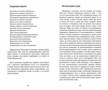 Практики четвертого измерения. Современные молитвы, коды и настрои