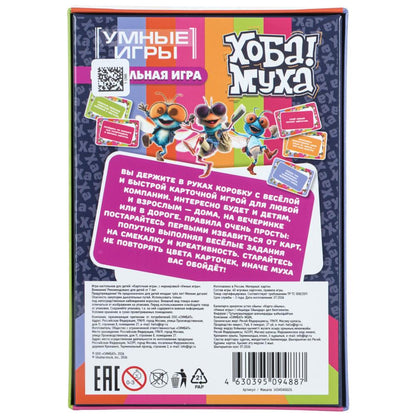Хоба! Муха. Карточная игра в плотной коробке . Умные игры