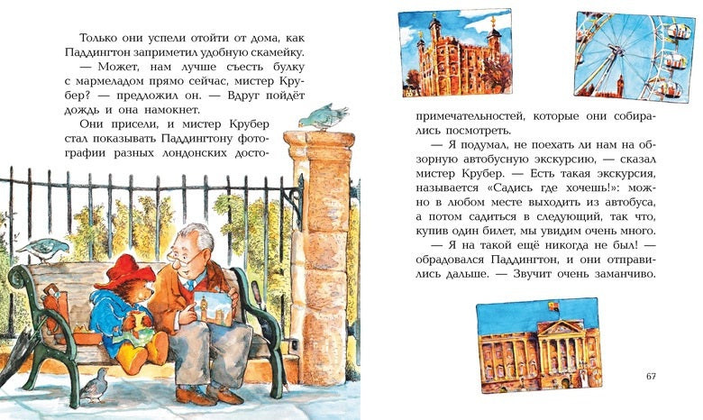 Медвежонок Паддингтон и его друзья (Сборник рассказов, тв.обл.)